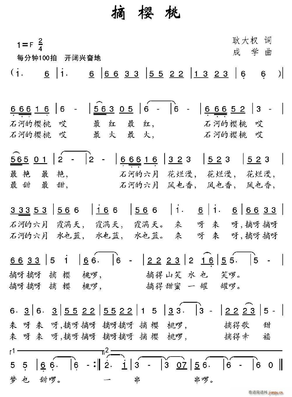 摘樱桃(三字歌谱)1