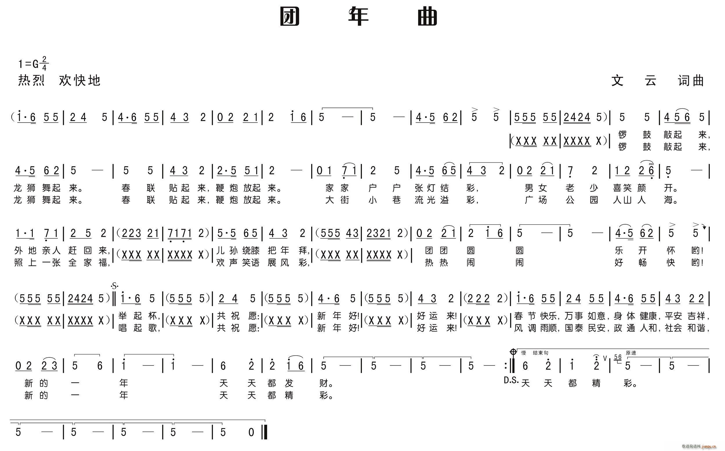 团年曲(三字歌谱)1