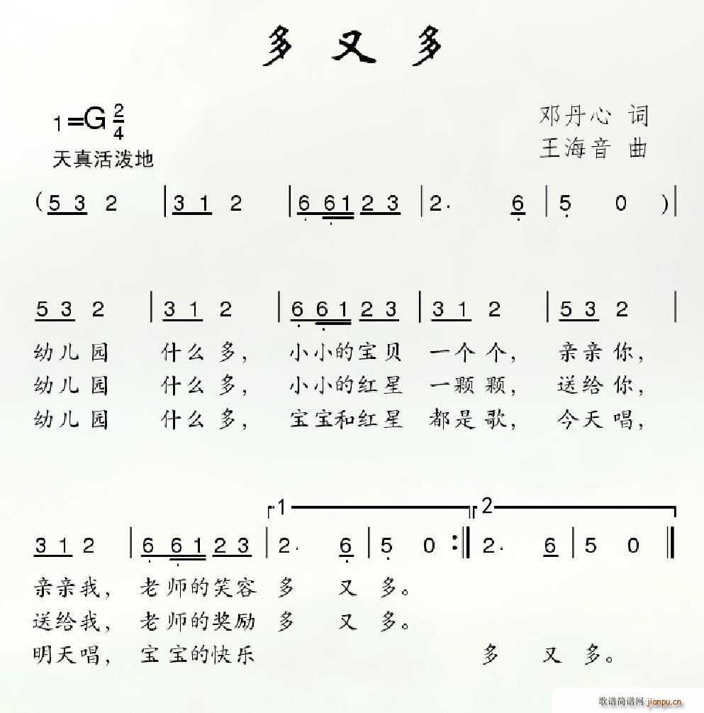 多又多(三字歌谱)1