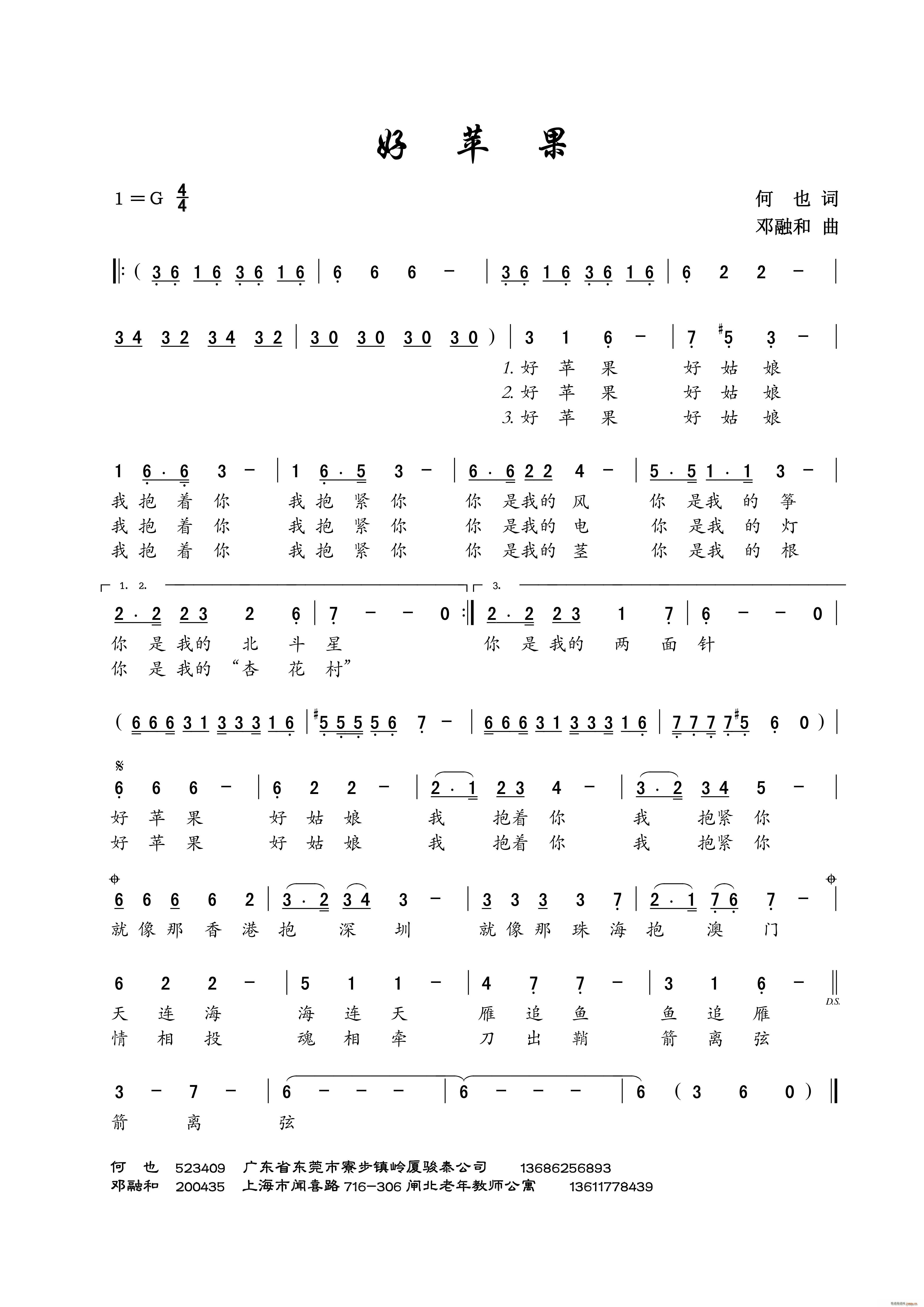 好苹果(三字歌谱)1