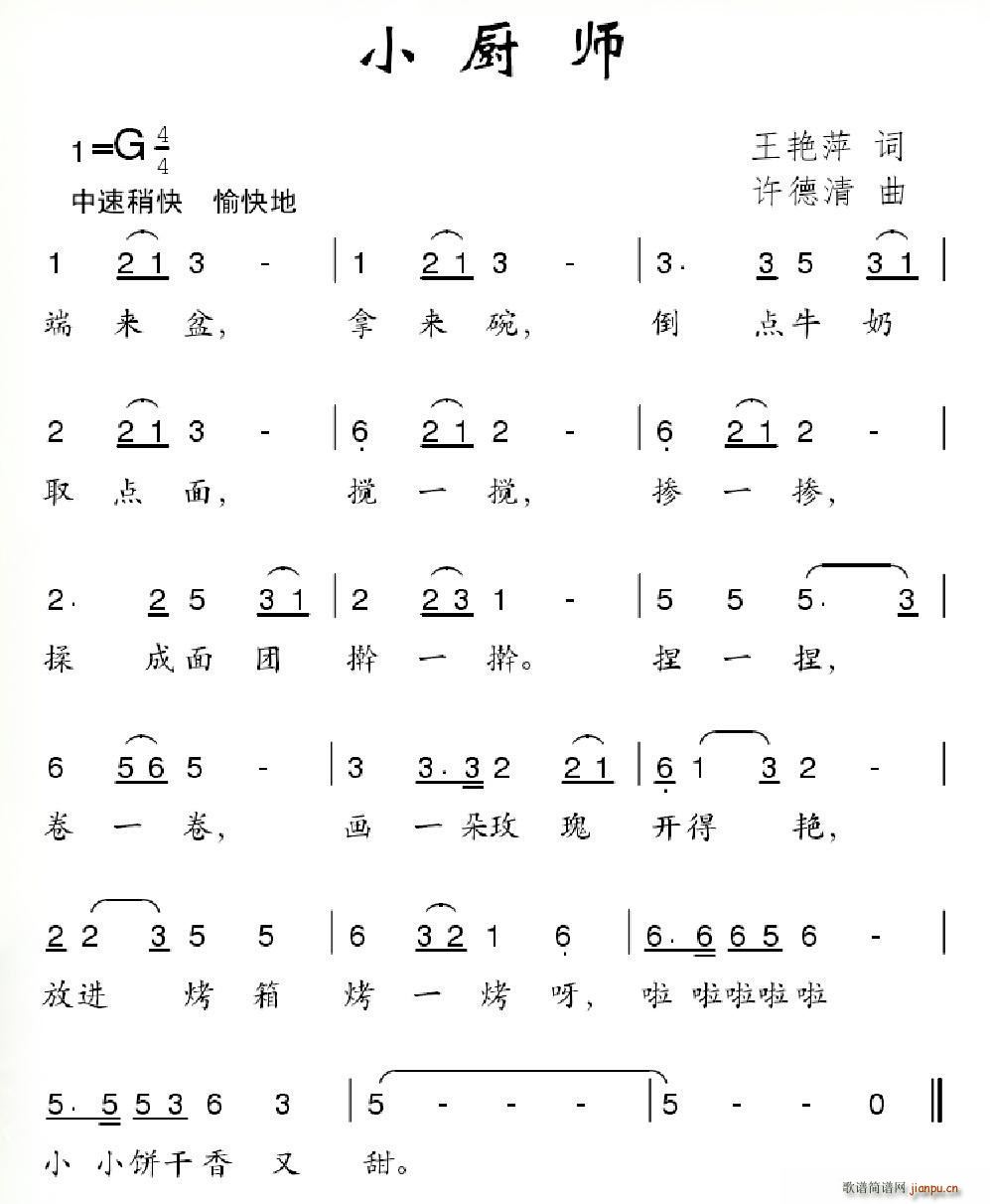 小厨师(三字歌谱)1
