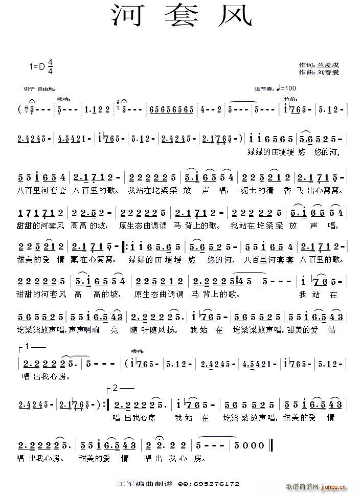 河套风(三字歌谱)1