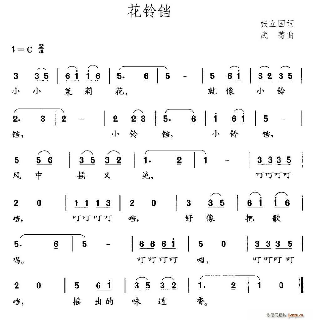 花铃铛(三字歌谱)1