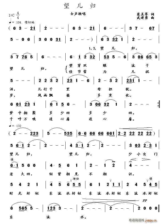 望儿归(三字歌谱)1