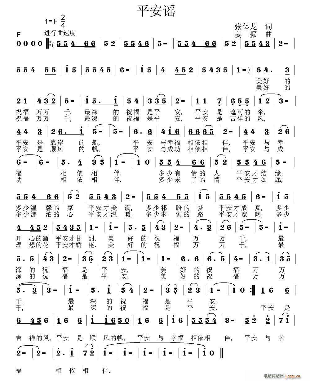 平安谣(三字歌谱)1