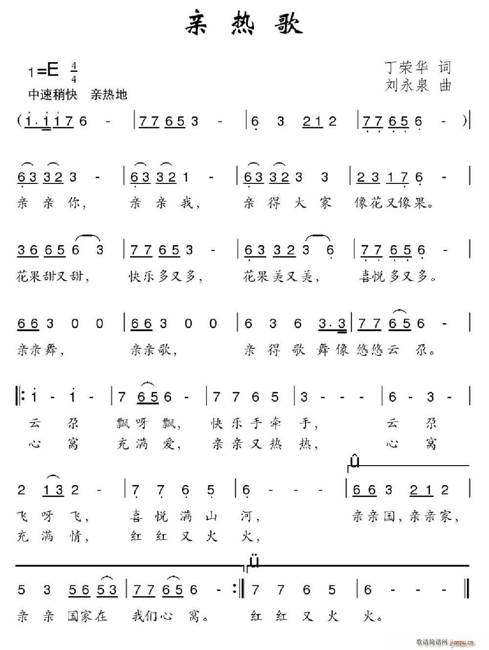 亲热歌(三字歌谱)1