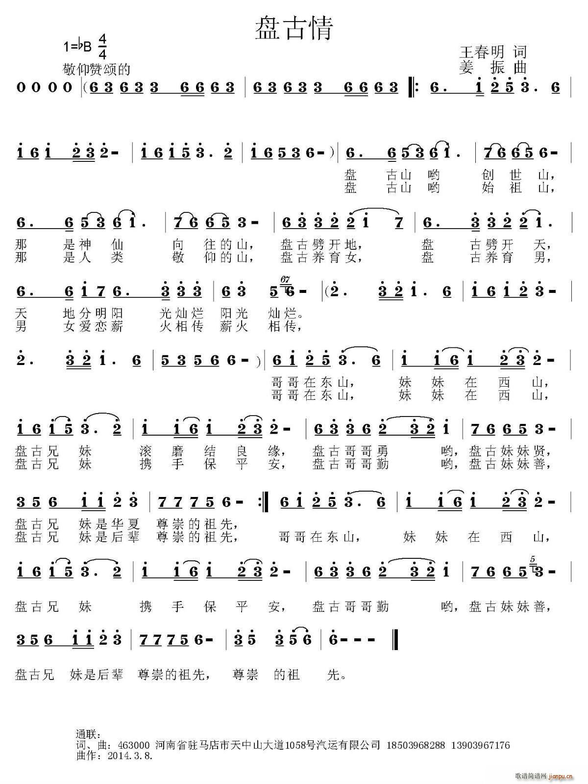 盘古情(三字歌谱)1