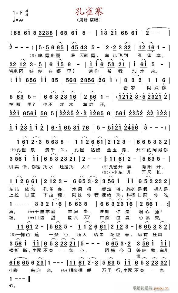 孔雀寨(三字歌谱)1