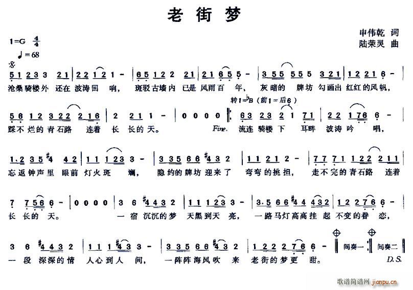 老街梦(三字歌谱)1