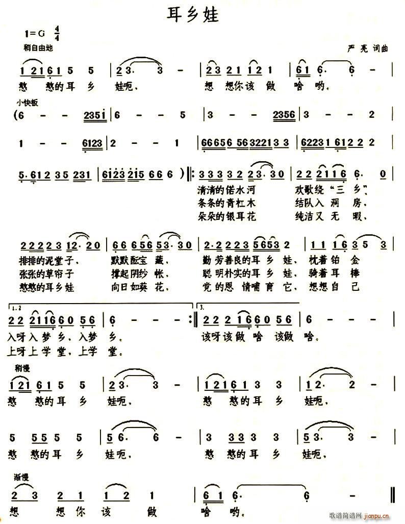 耳乡娃(三字歌谱)1