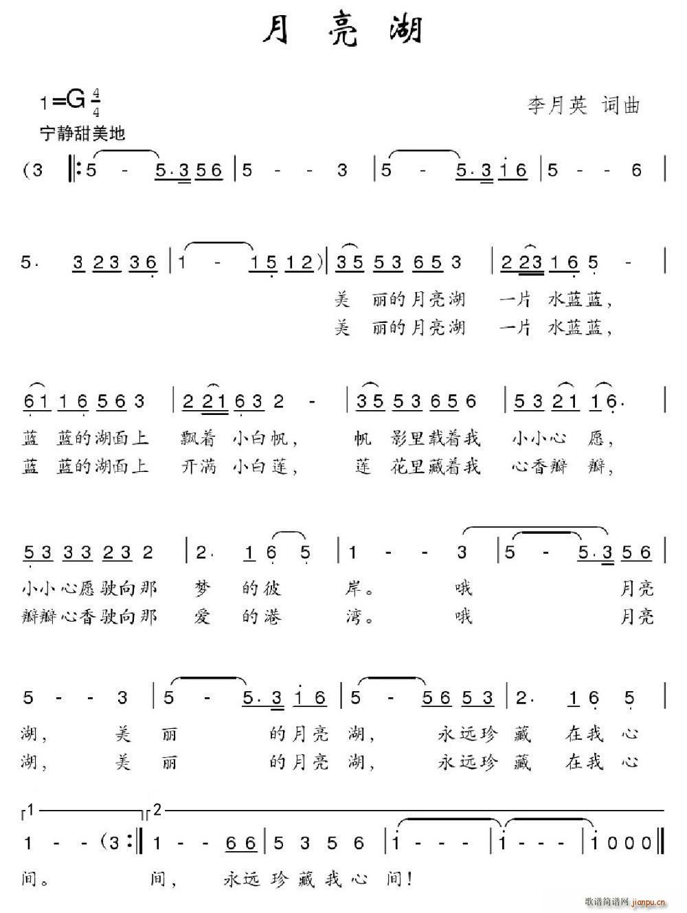 月亮湖(三字歌谱)1