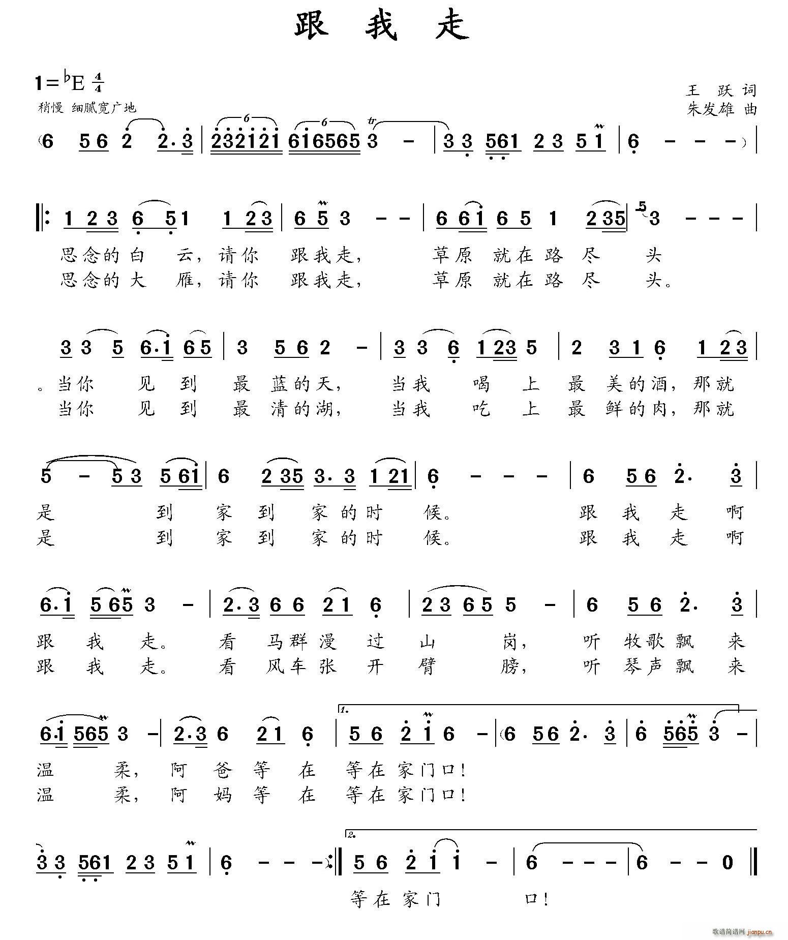 跟我走(三字歌谱)1