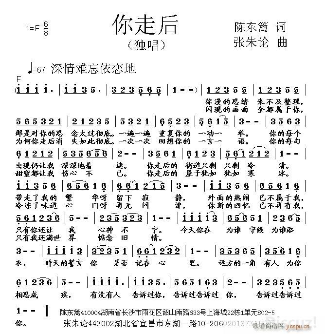 你走后(三字歌谱)1