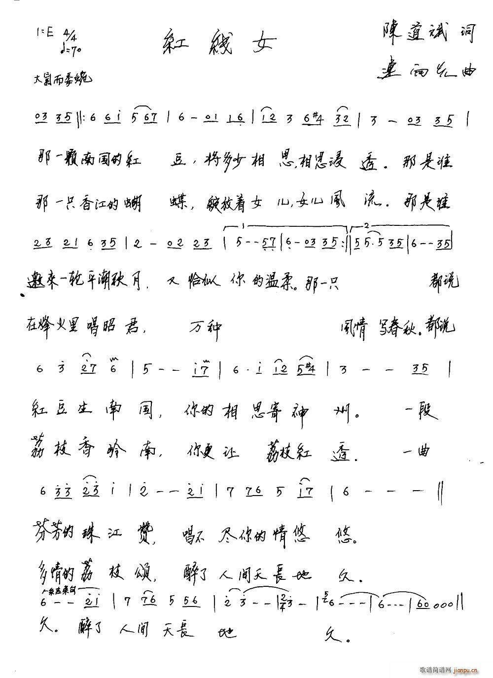 红线女(三字歌谱)1