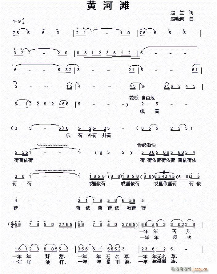 黄河滩(三字歌谱)1