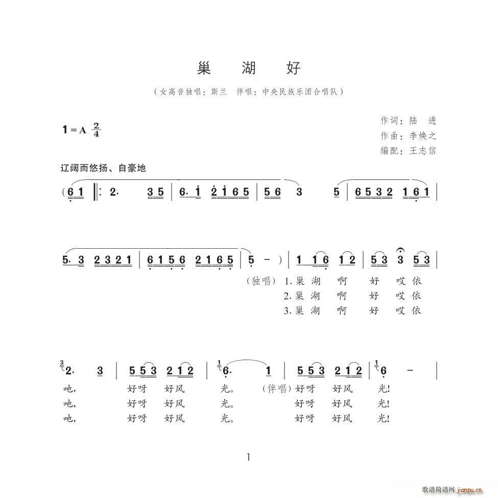 巢湖好(三字歌谱)1