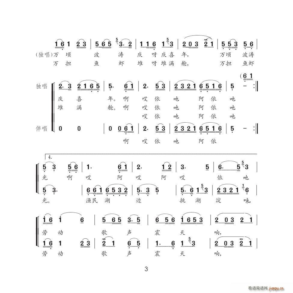 巢湖好(三字歌谱)3