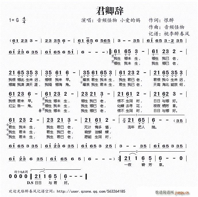君卿辞(三字歌谱)1