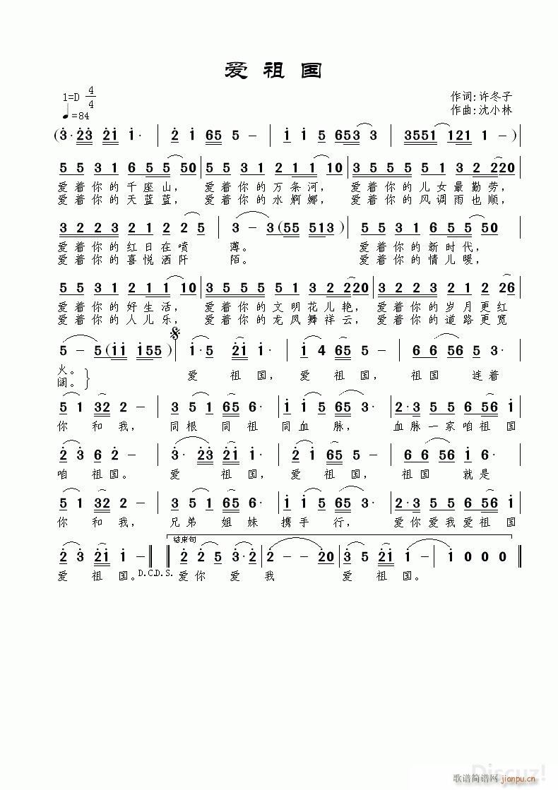 爱祖国(三字歌谱)1