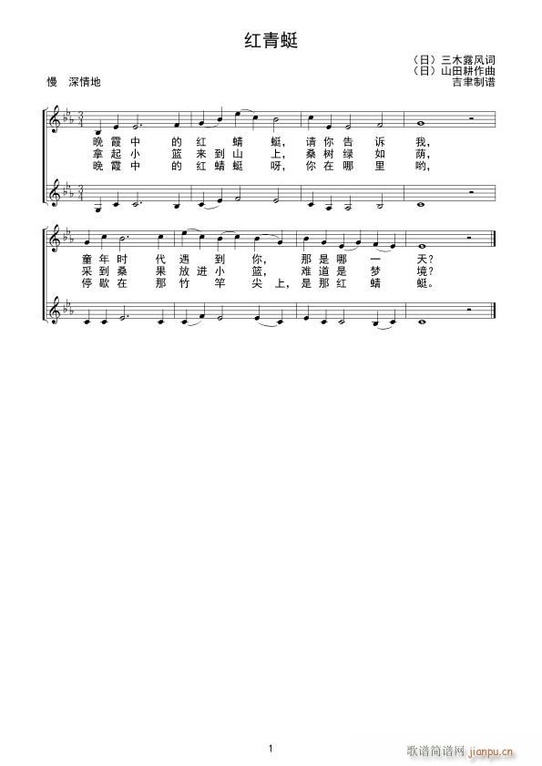 红青蜓(三字歌谱)1