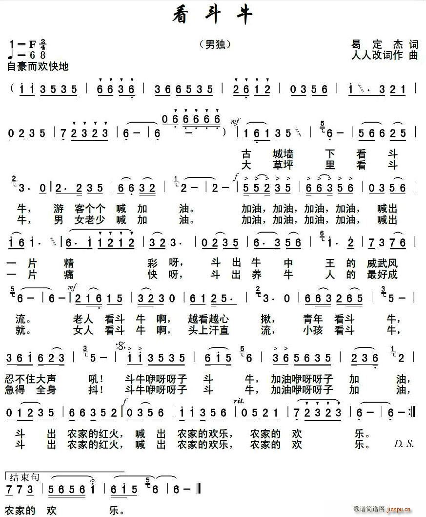 看斗牛(三字歌谱)1