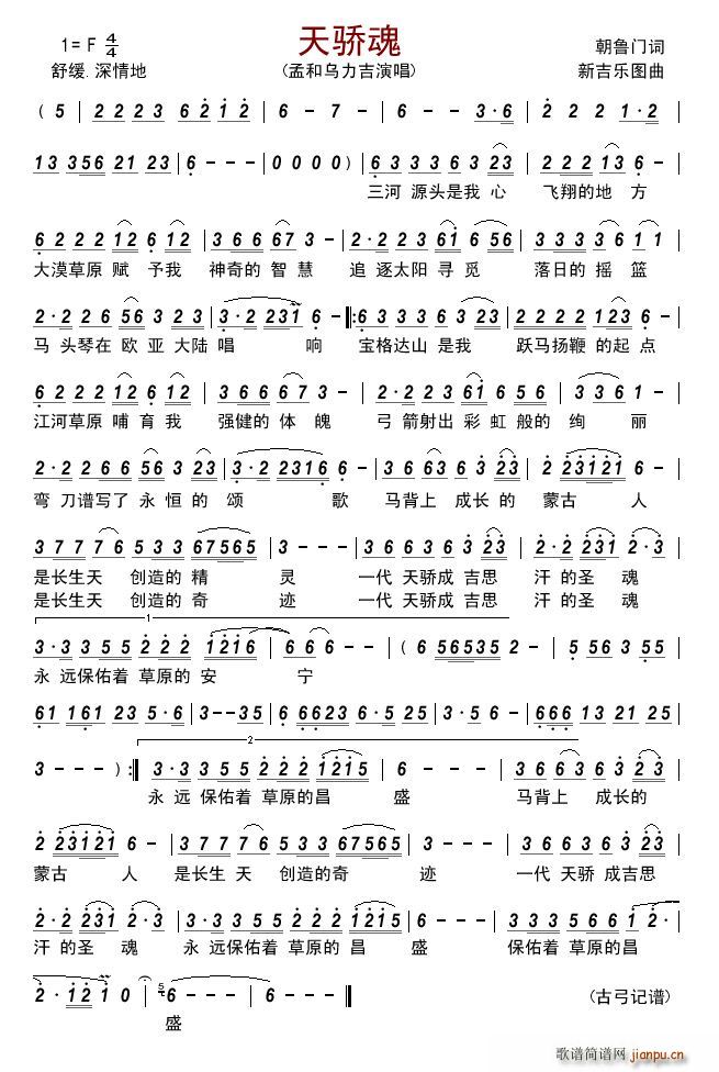 天骄魂(三字歌谱)1