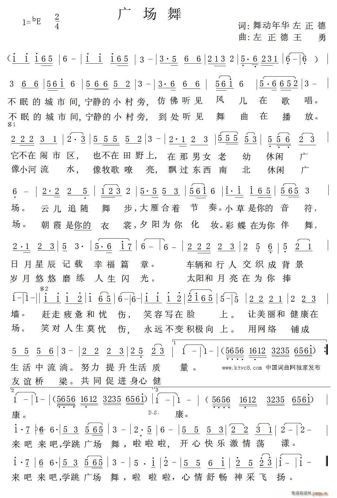广场舞(三字歌谱)1