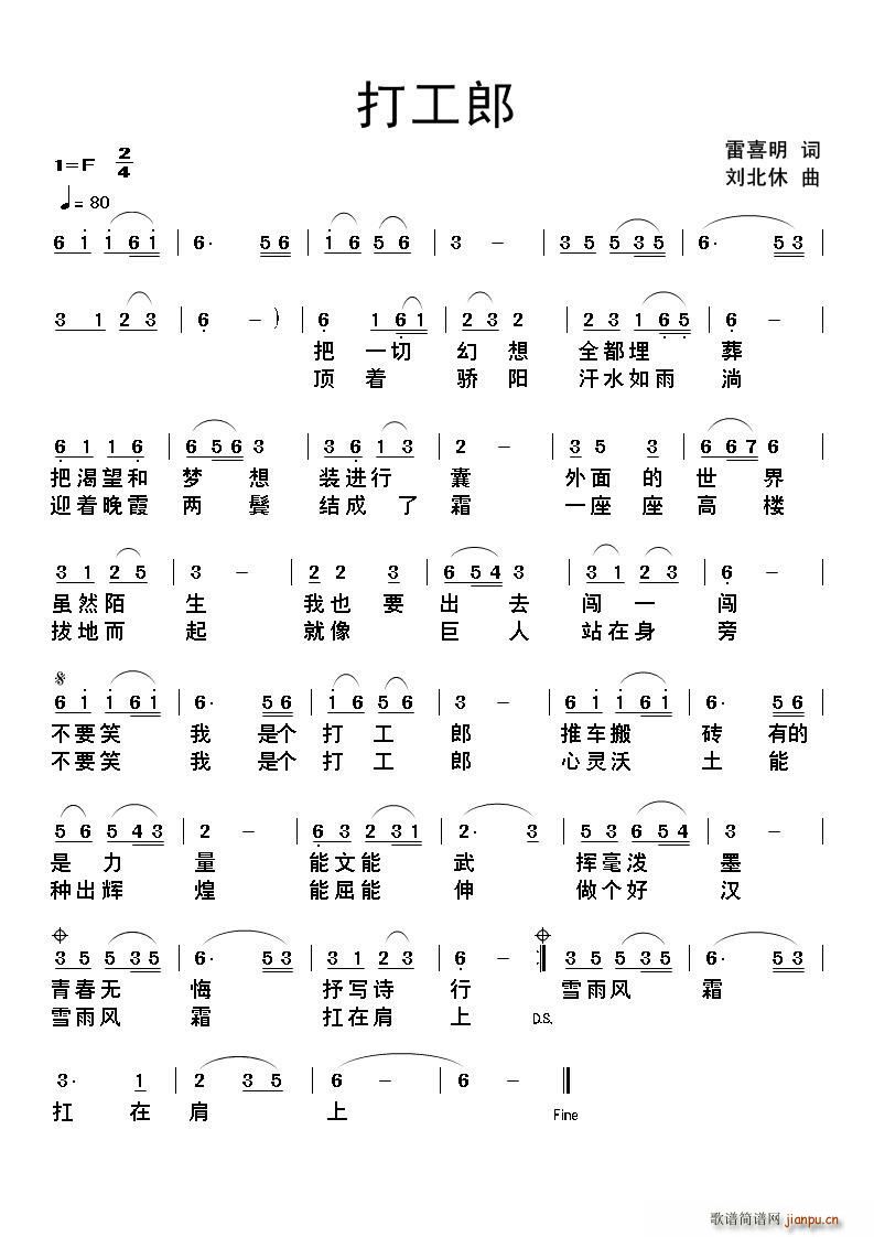 打工郎(三字歌谱)1