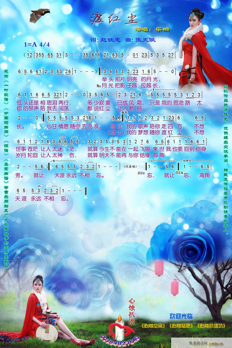 渡红尘(三字歌谱)1