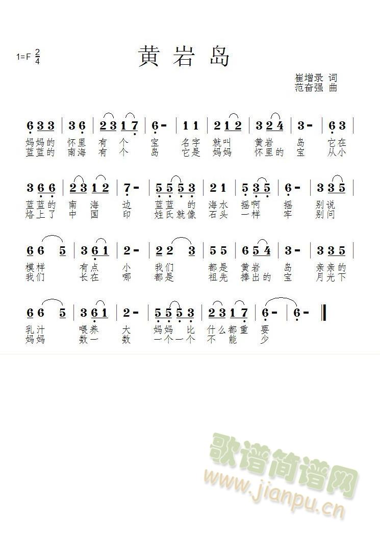 黄岩岛(三字歌谱)1