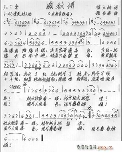 藏秋词(三字歌谱)1