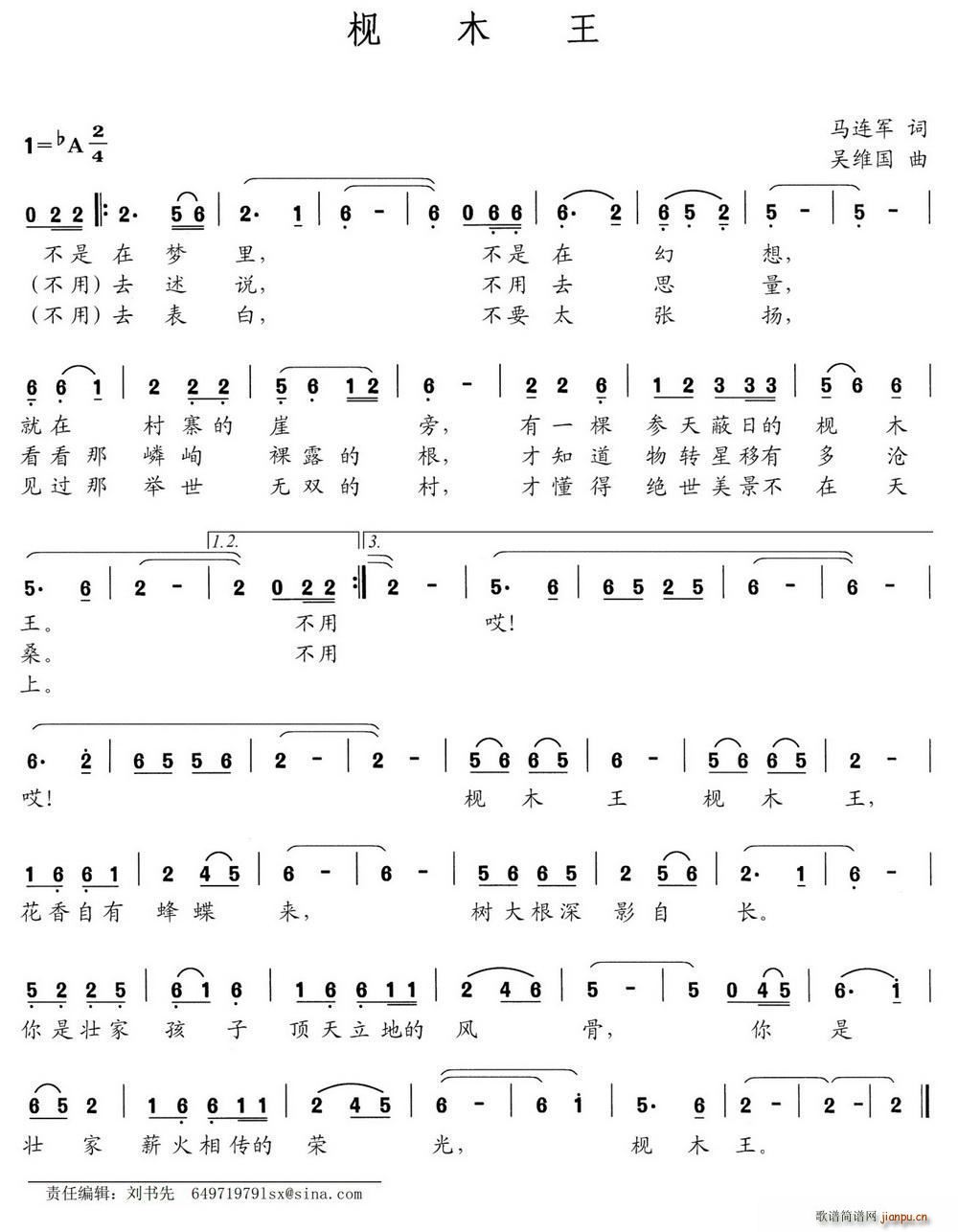 枧木王(三字歌谱)1