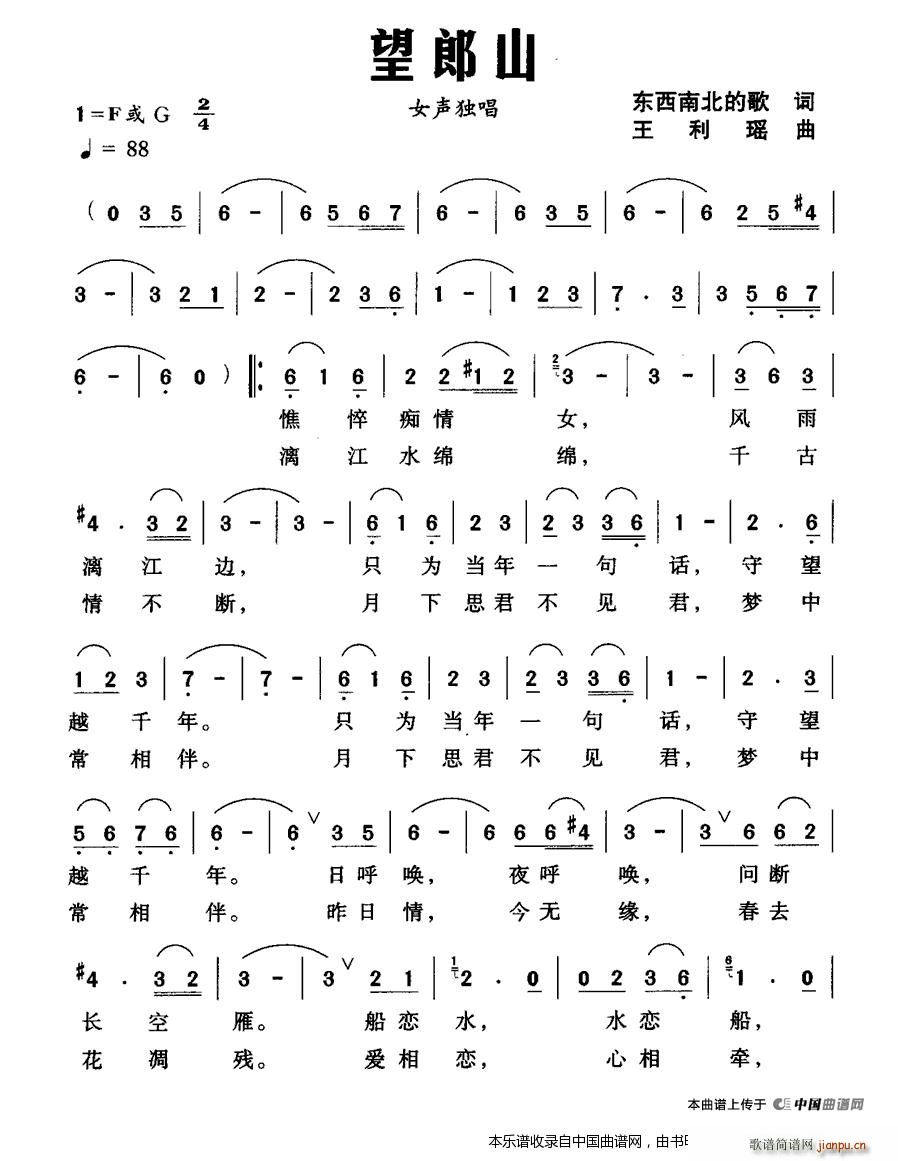 望郎山(三字歌谱)1