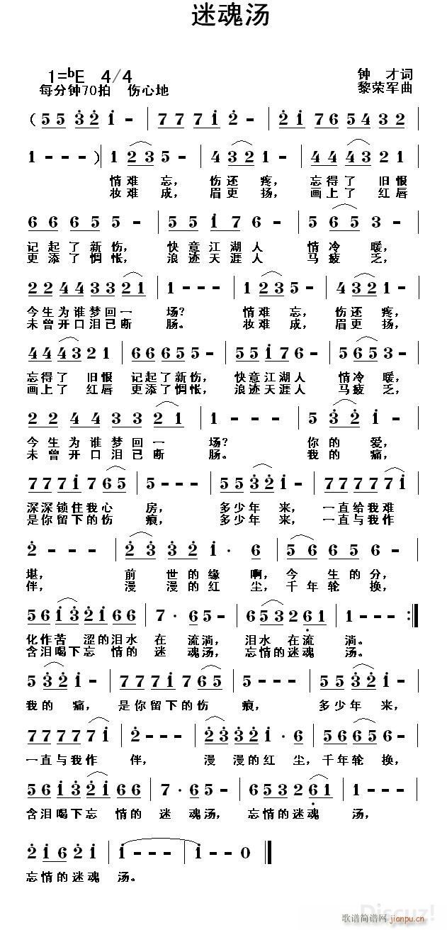 迷魂汤(三字歌谱)1