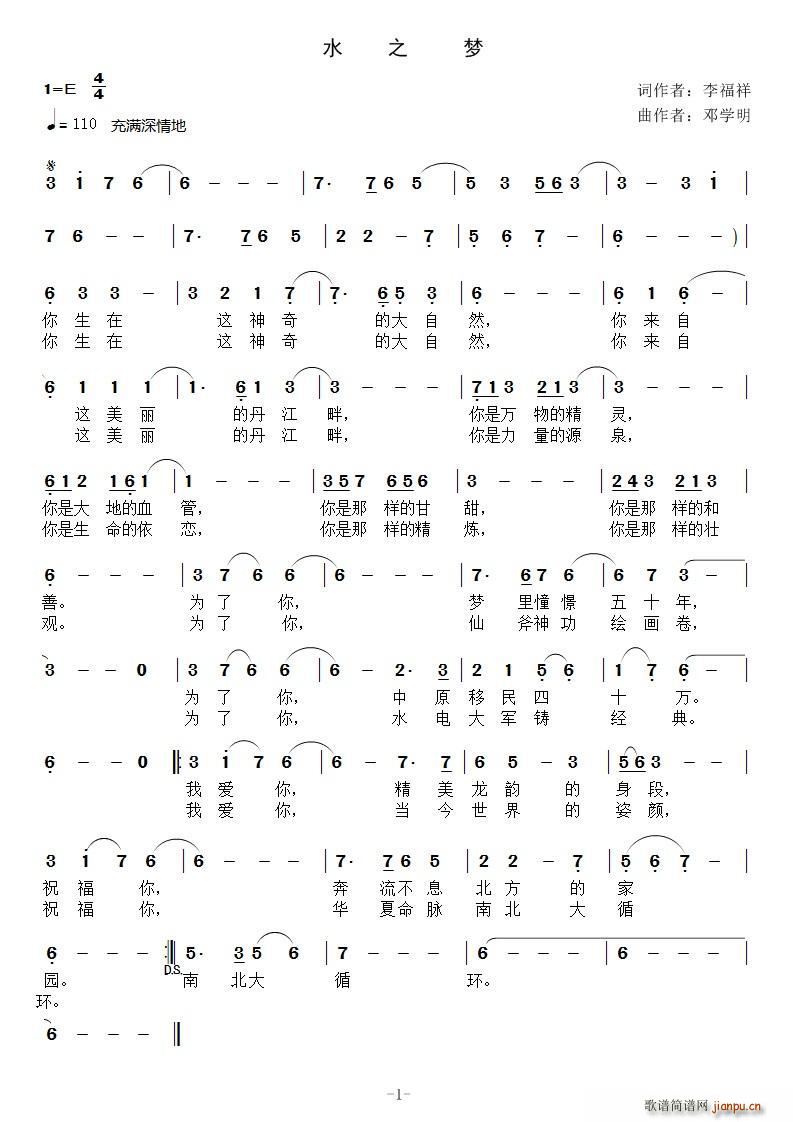 水之梦(三字歌谱)1