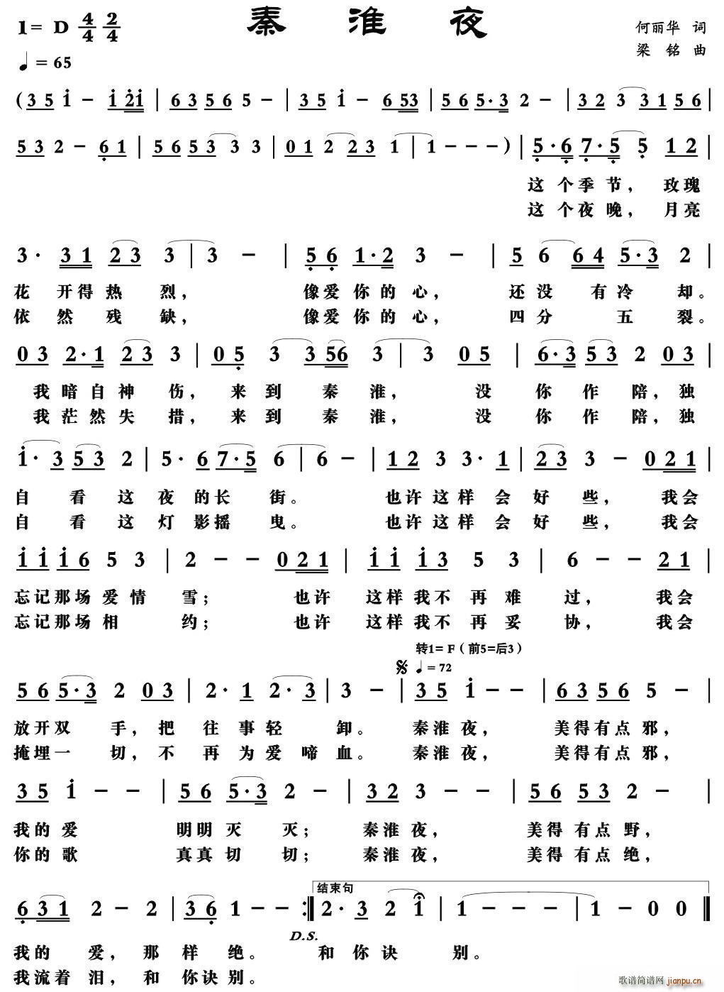 秦淮夜(三字歌谱)1