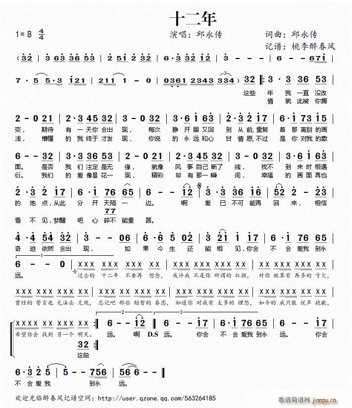 十二年(三字歌谱)1