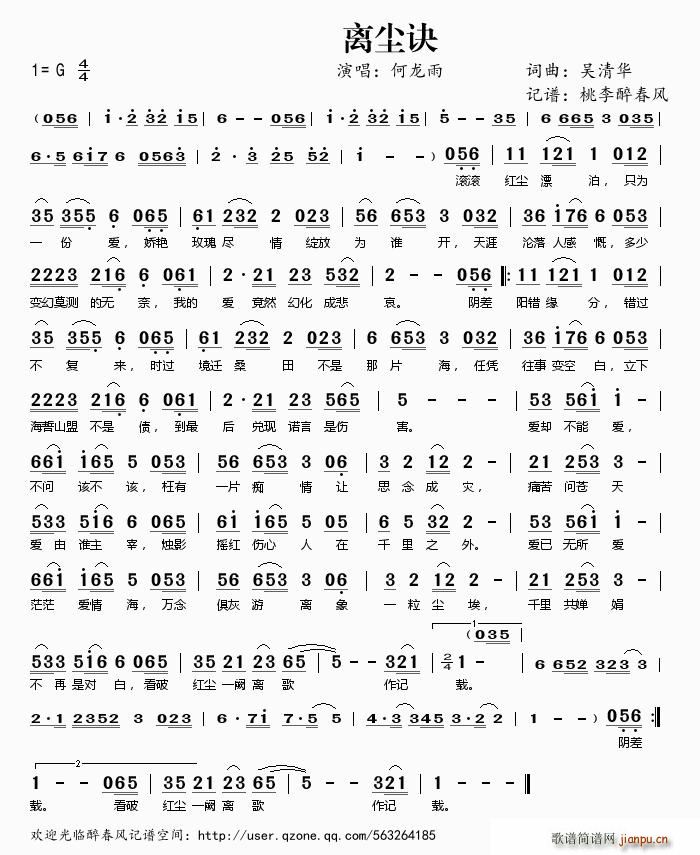 离尘诀(三字歌谱)1