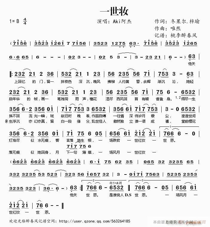 一世妆(三字歌谱)1