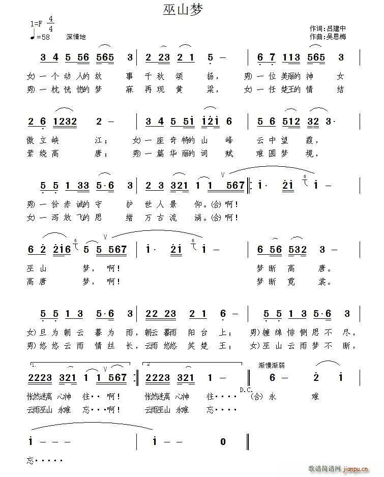 巫山梦(三字歌谱)1
