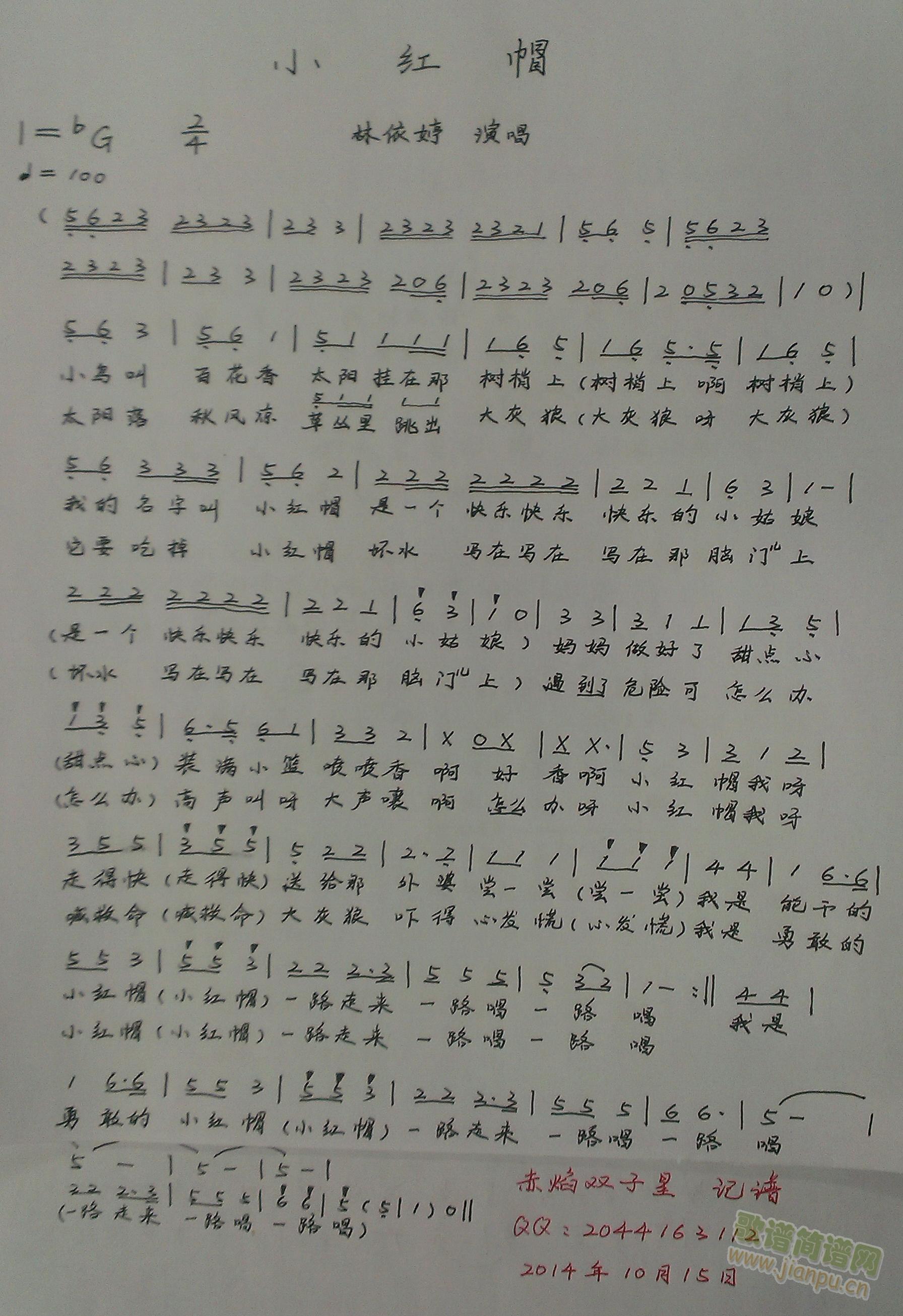 小红帽(三字歌谱)1