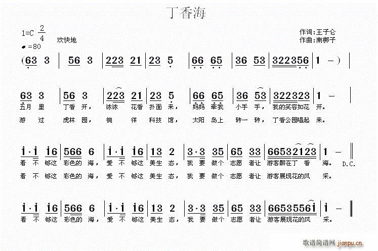 丁香海(三字歌谱)1