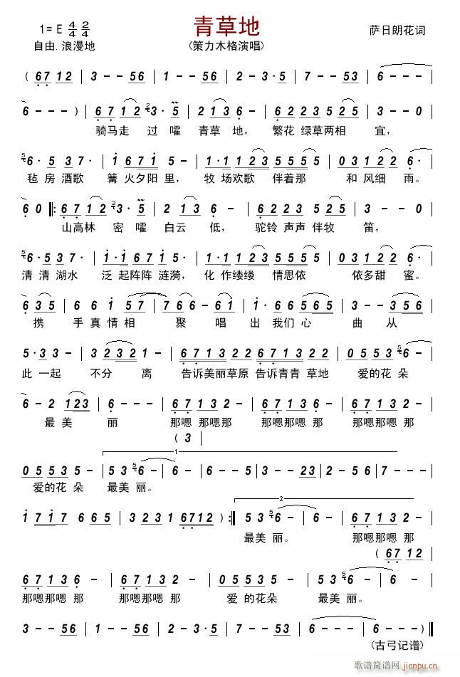 青草地(三字歌谱)1
