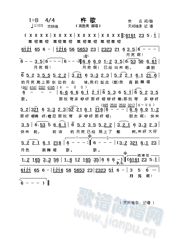杵 歌(三字歌谱)1