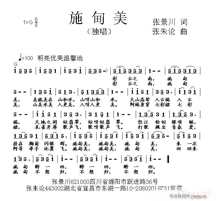 施甸美(三字歌谱)1