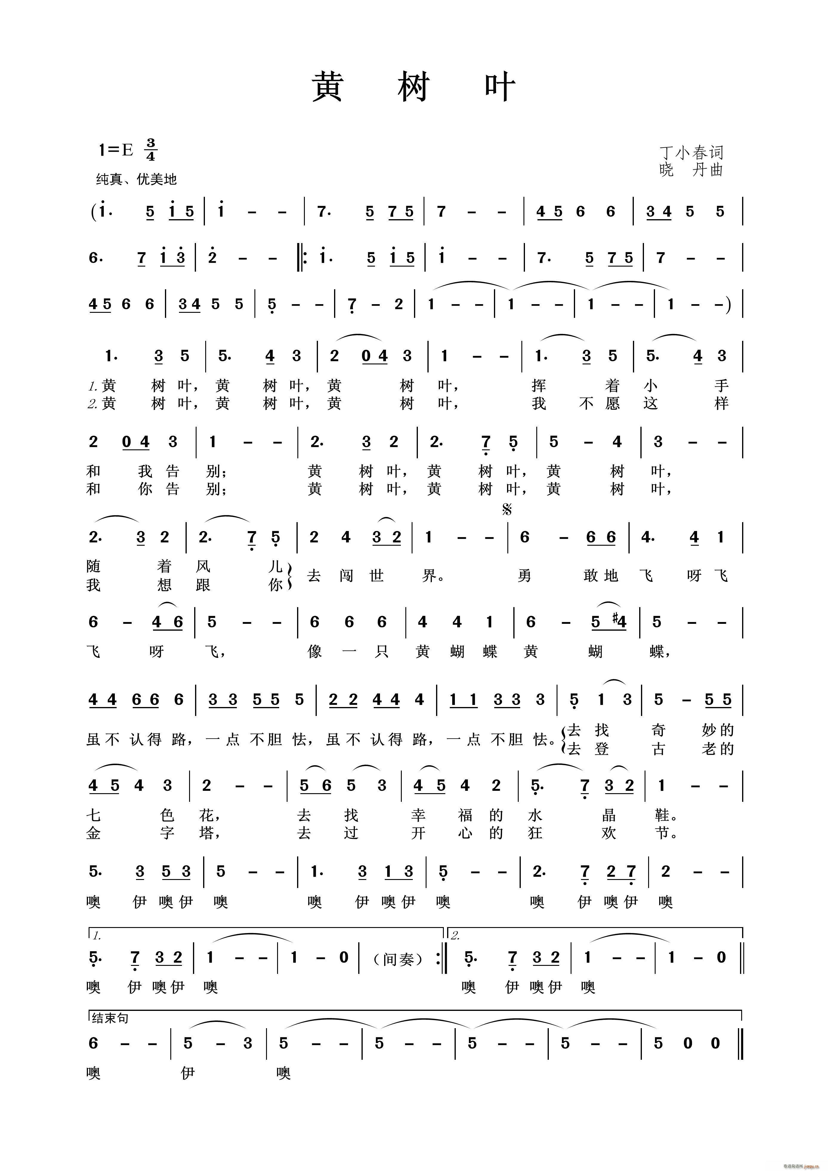 黄树叶(三字歌谱)1