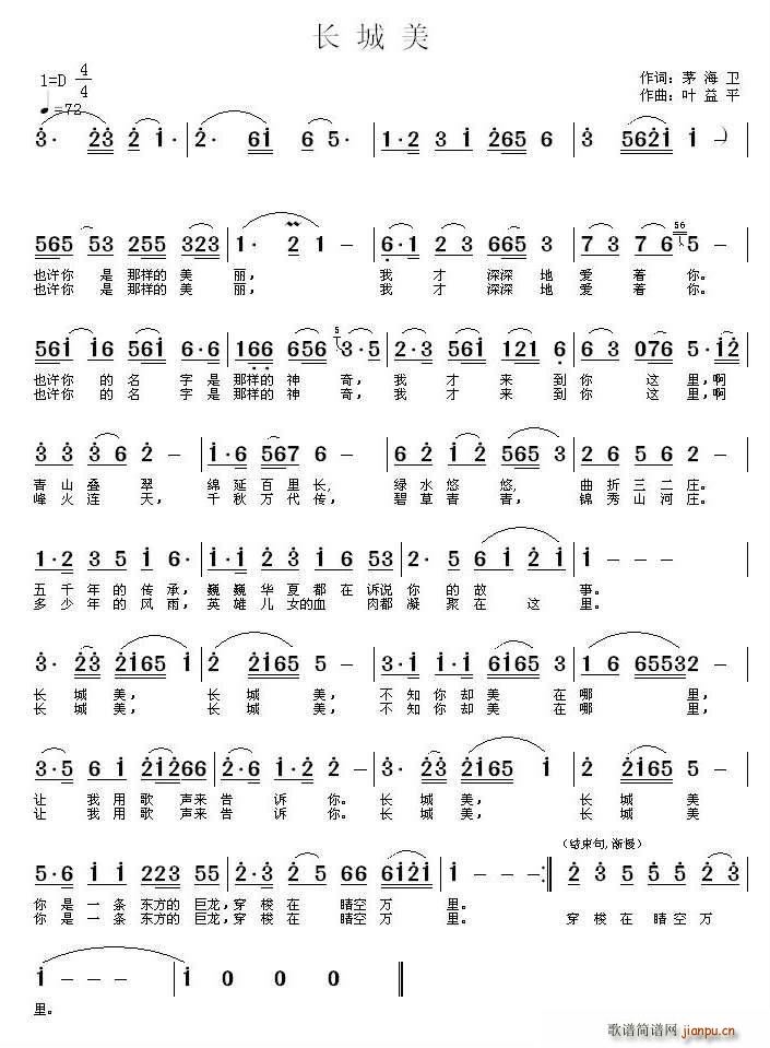 长城美(三字歌谱)1