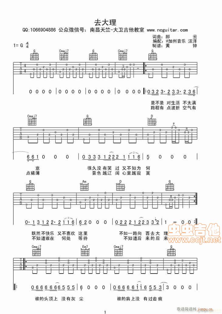 去大理(三字歌谱)1