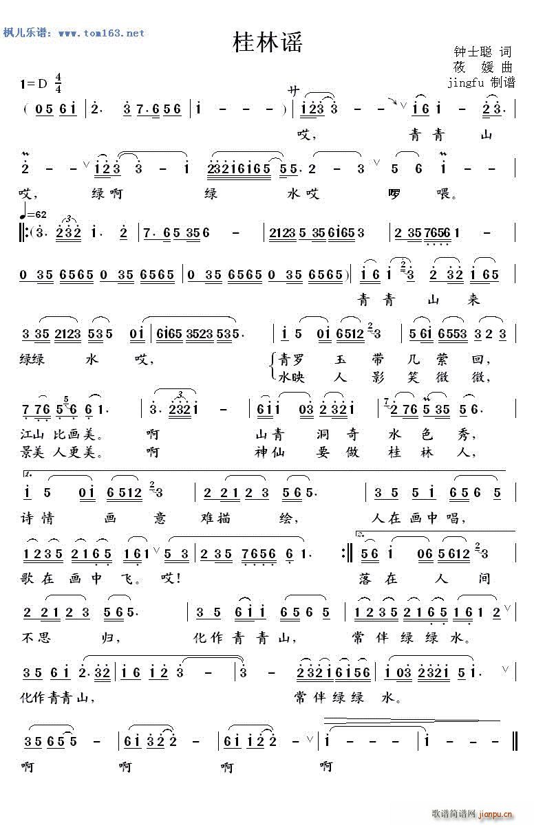 桂林谣(三字歌谱)1