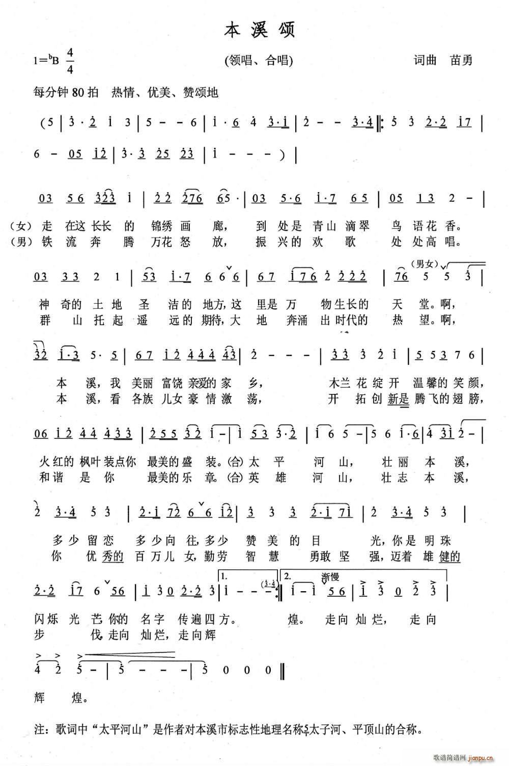 本溪颂(三字歌谱)1